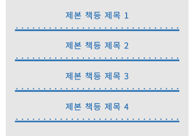 2인치 제본 책등 삽입지(페이지당 4개)